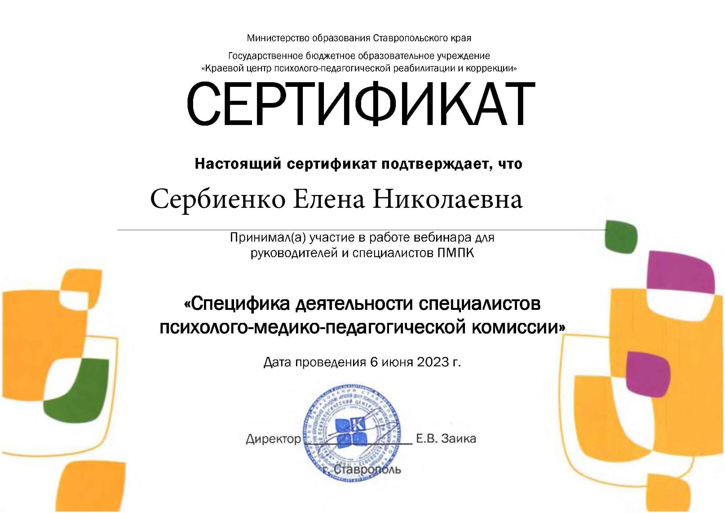 serbienko sertifikat2